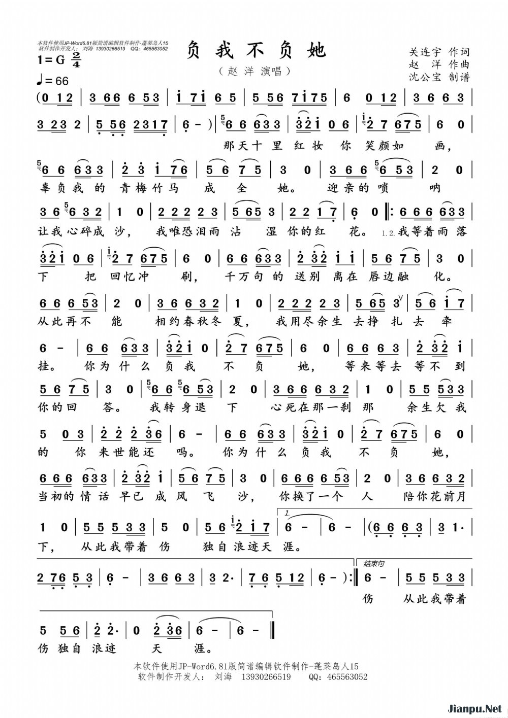 《负我不负她》的简谱 赵洋 