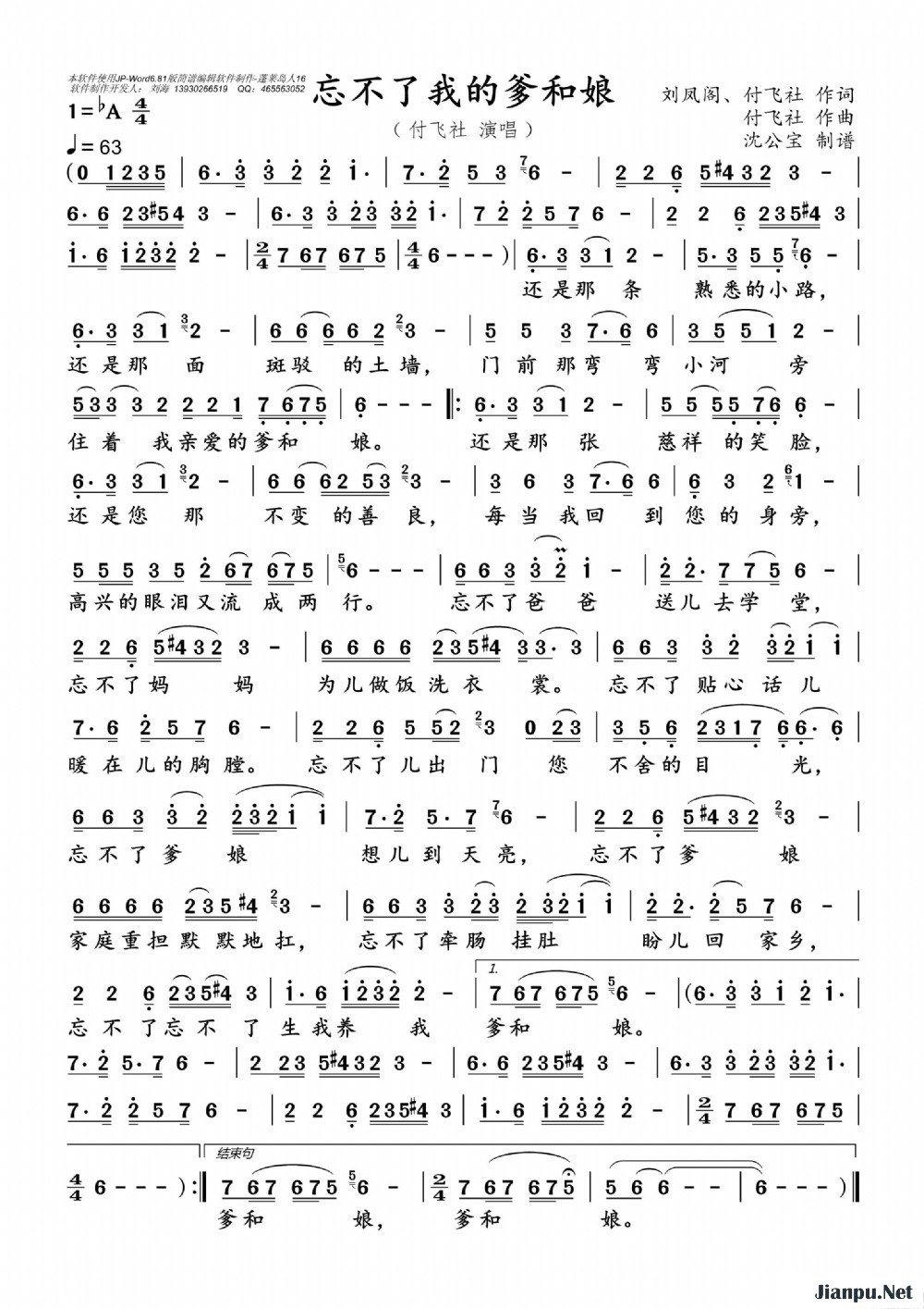 《忘不了我的爹和娘》的简谱 付飞社 