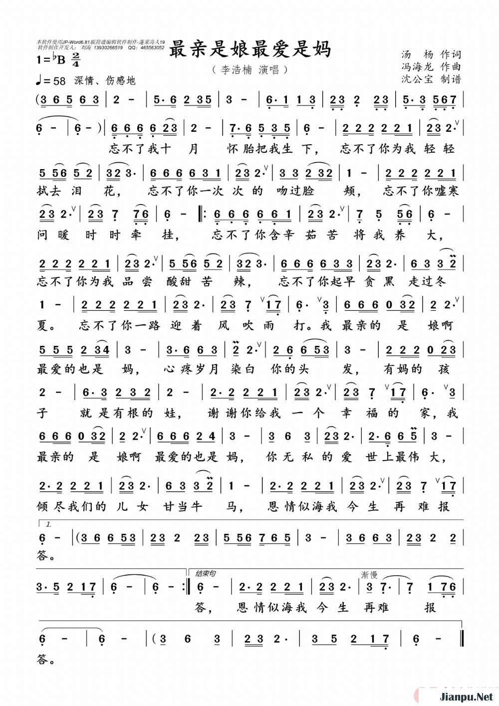 《最亲是娘最爱是妈》的简谱 李浩楠 