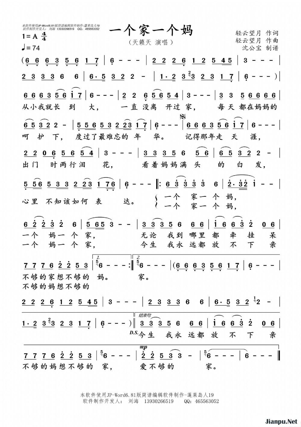 《一个家一个妈》的简谱 天籁天 