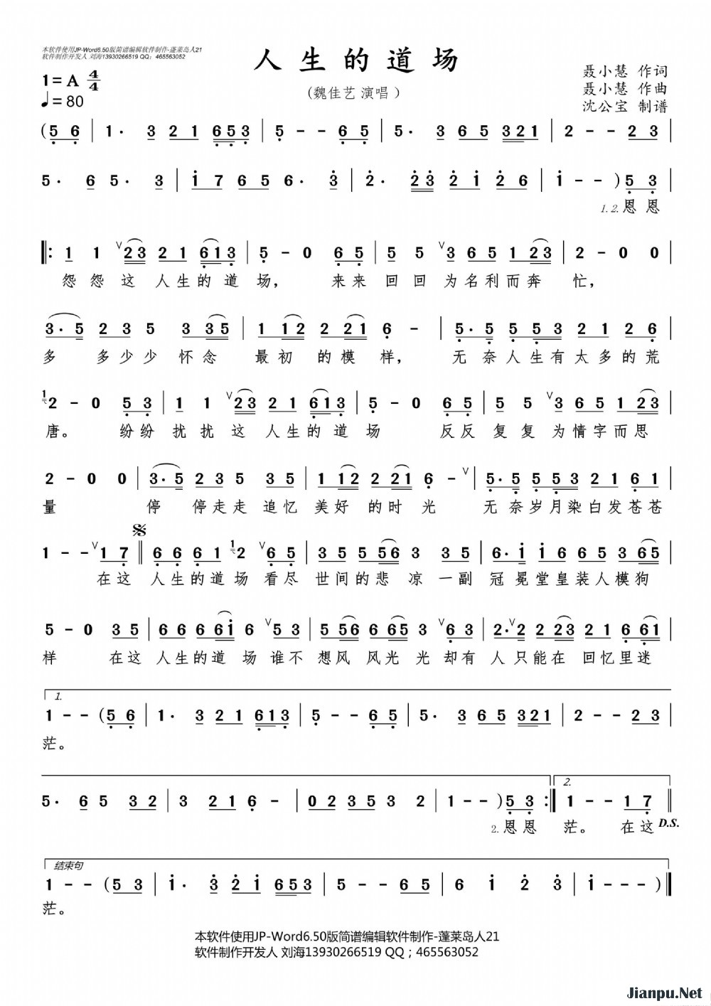 《人生的道场》的简谱 魏佳艺 
