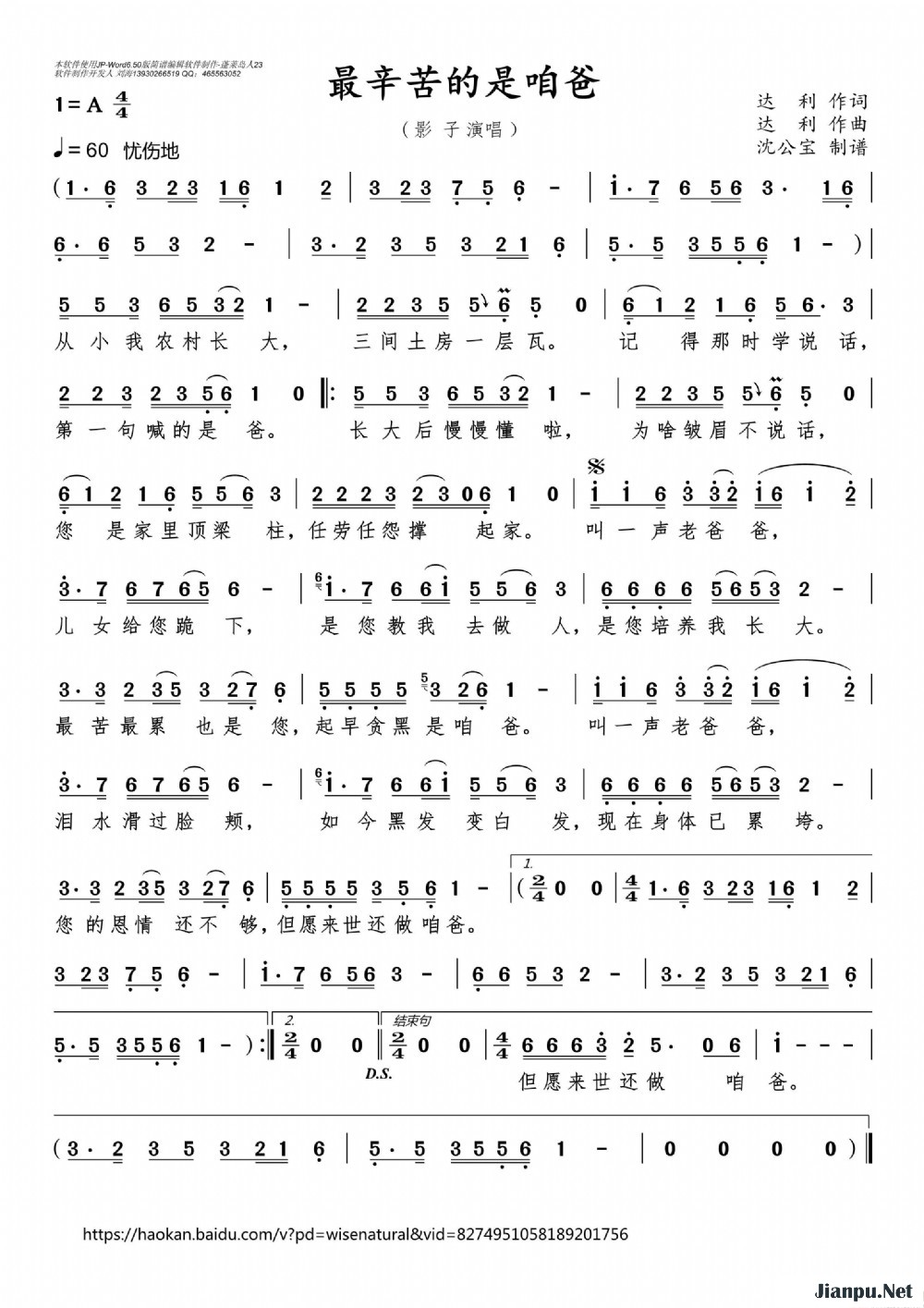 《最辛苦的是咱爸》的简谱 影子 
