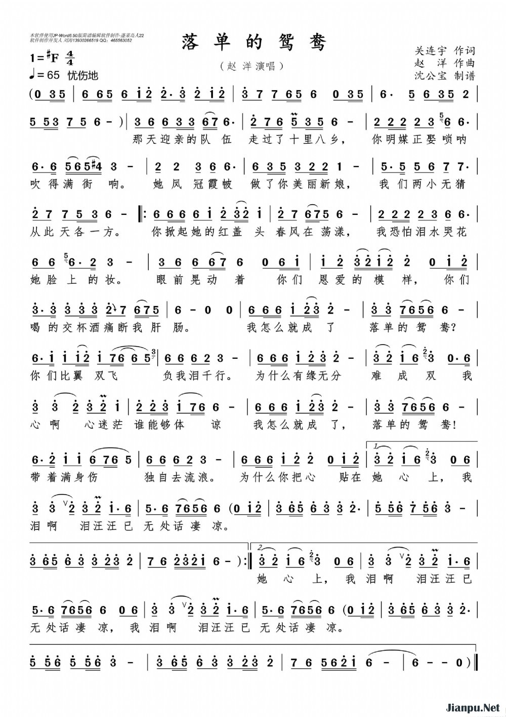《落单的鸳鸯》的简谱 赵洋 