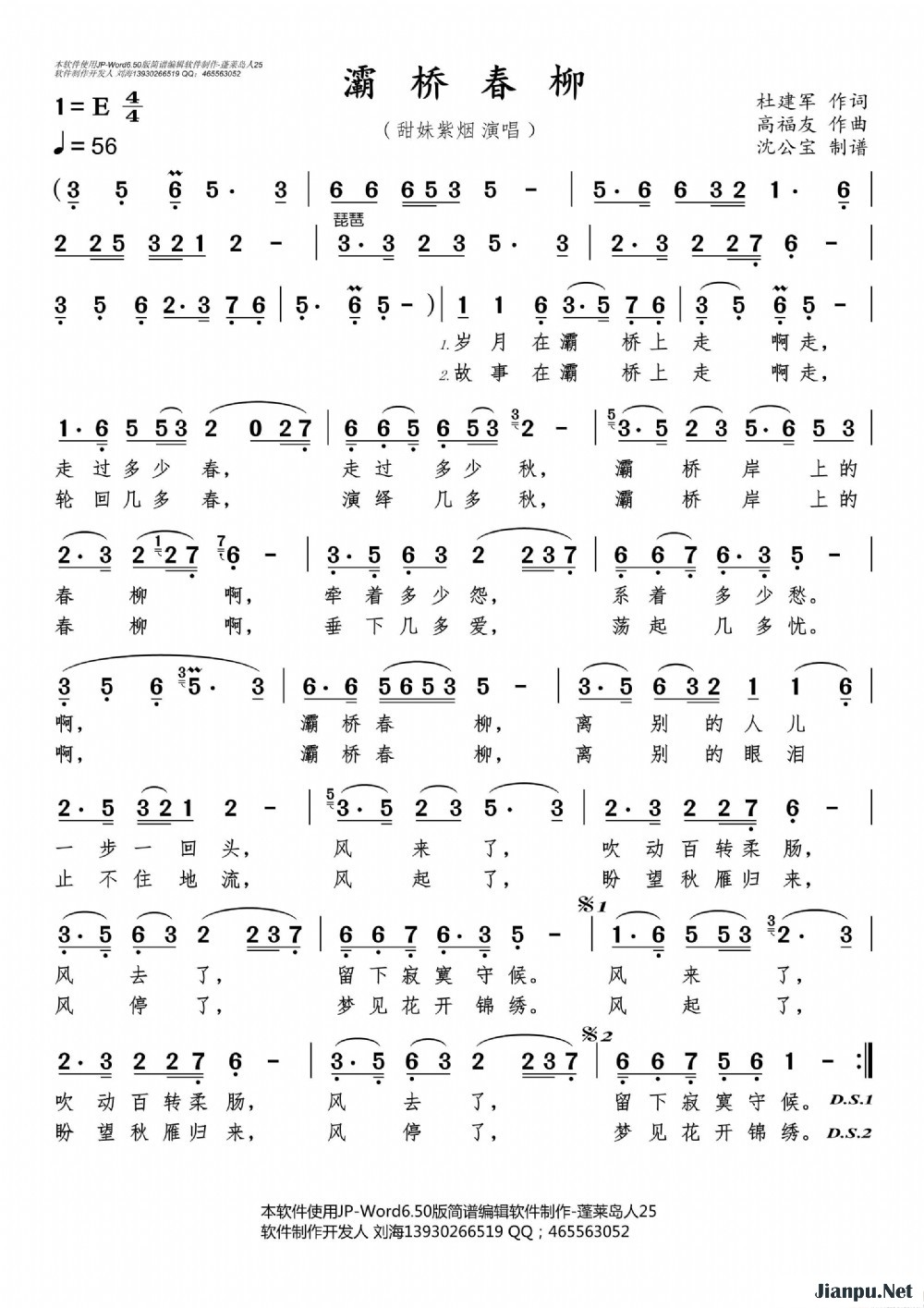 《灞桥春柳》的简谱 甜妹紫烟 