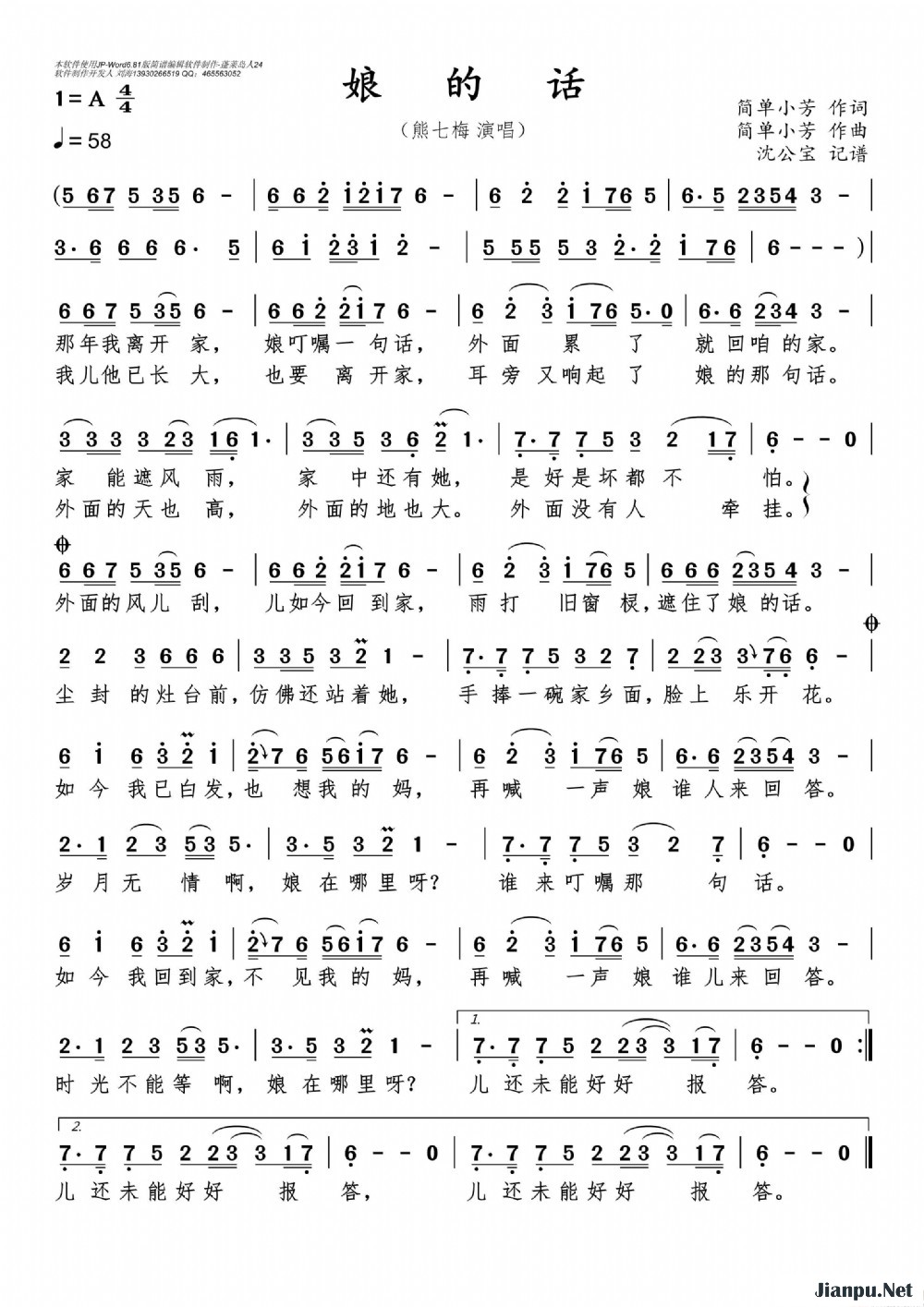 《娘的话》的简谱 熊七梅 
