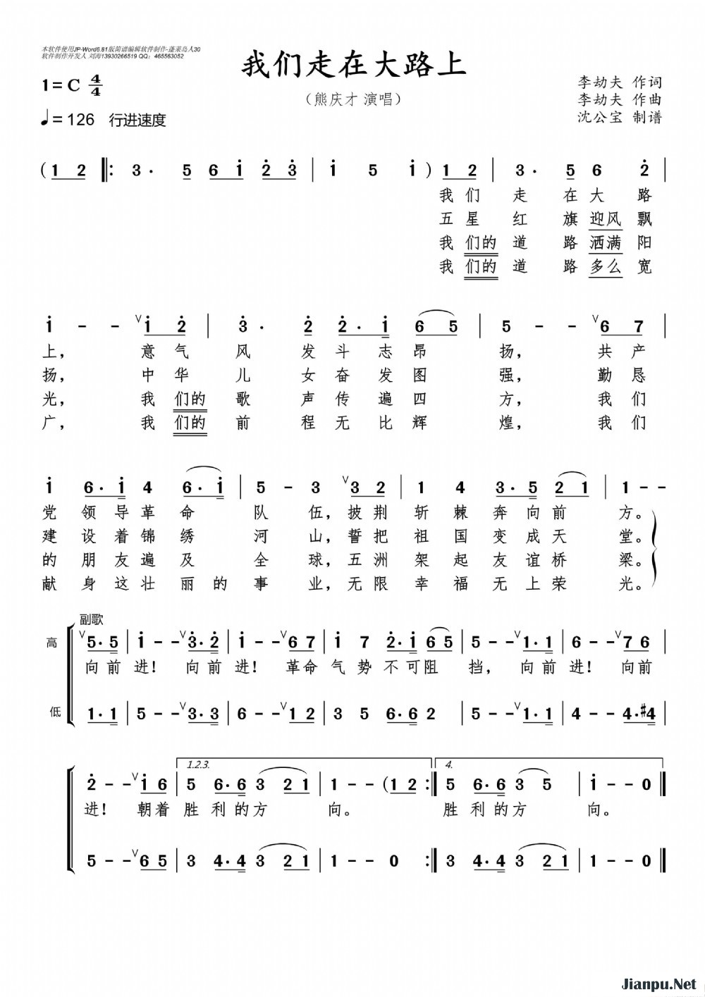 《我们走在大路上》的简谱 熊庆才 