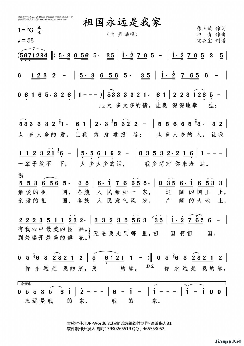 《祖国永远是我家》的简谱 曲丹 