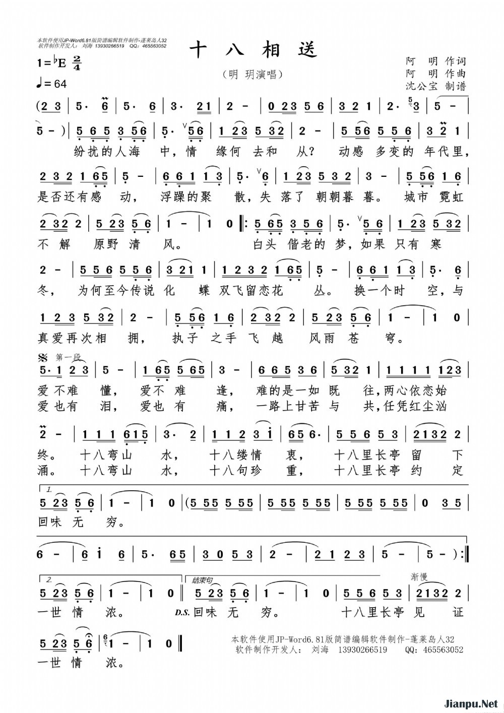 《十八相送》的简谱 明玥 