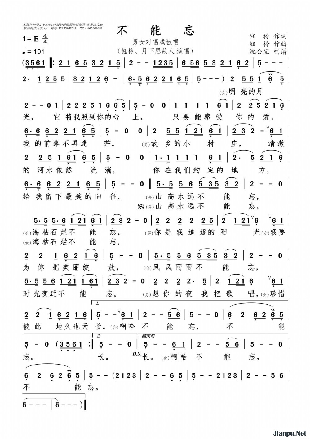 《不能忘》的简谱 钰柃 