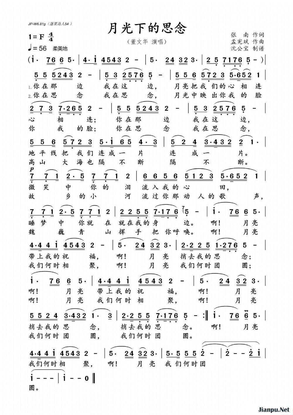 《月光下的思念》的简谱 董文华 