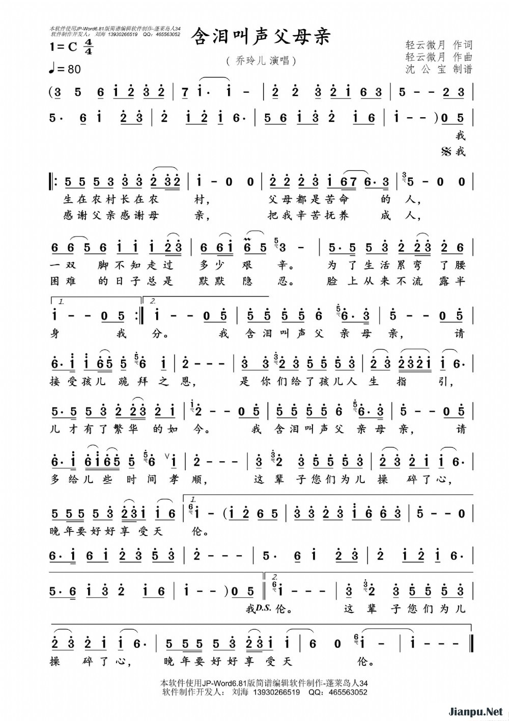 《含泪叫声父母亲》的简谱 乔玲儿 