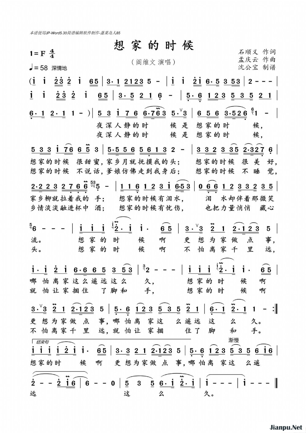 《想家的时候》的简谱 阎维文 