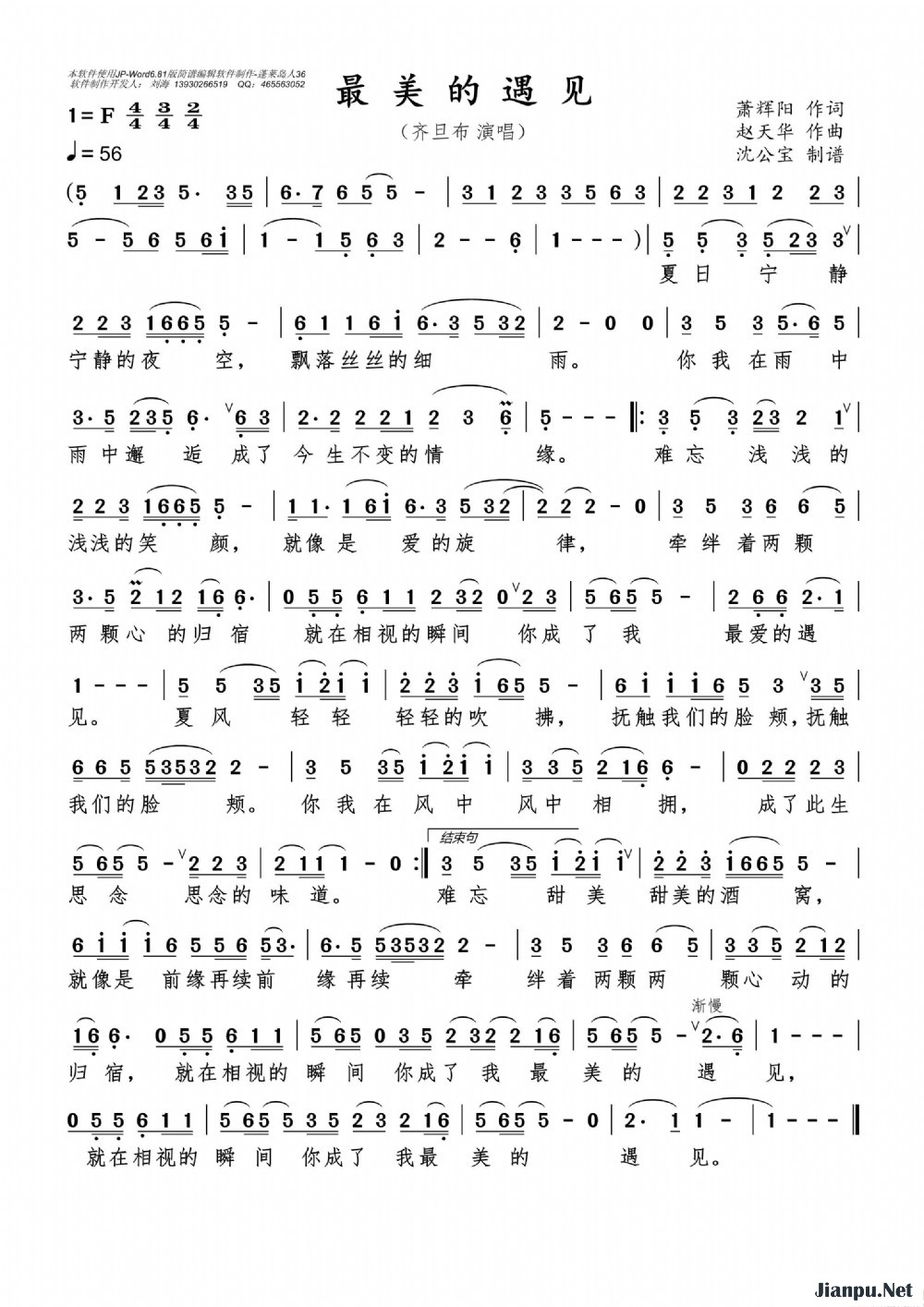 《最美的遇见》的简谱 齐旦布 