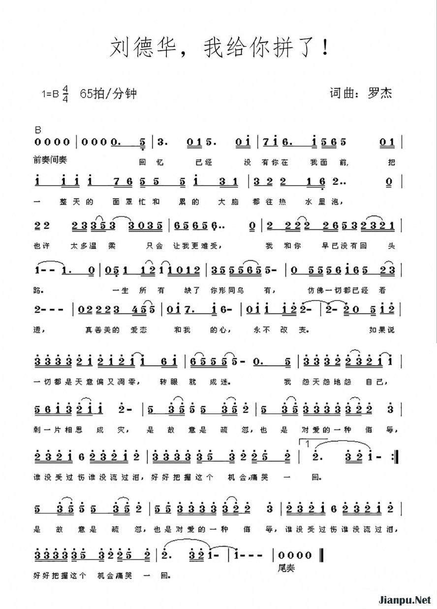 《刘德华，我给你拼了！》的简谱 罗杰