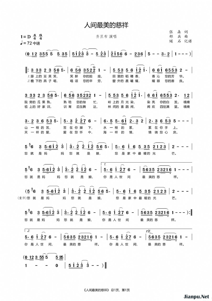 《人间最美的慈祥》的简谱 齐旦布 