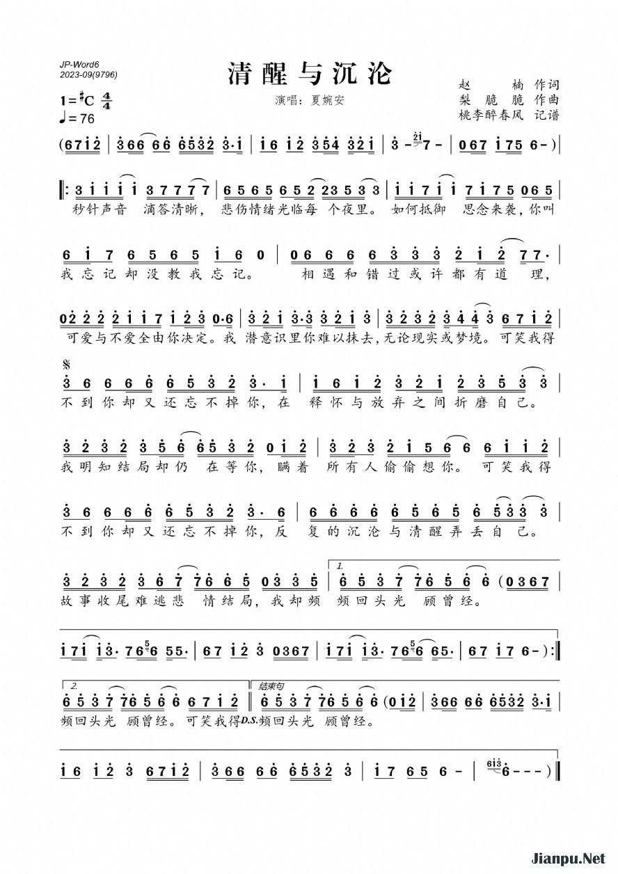 《清醒与沉沦》的简谱 夏婉安