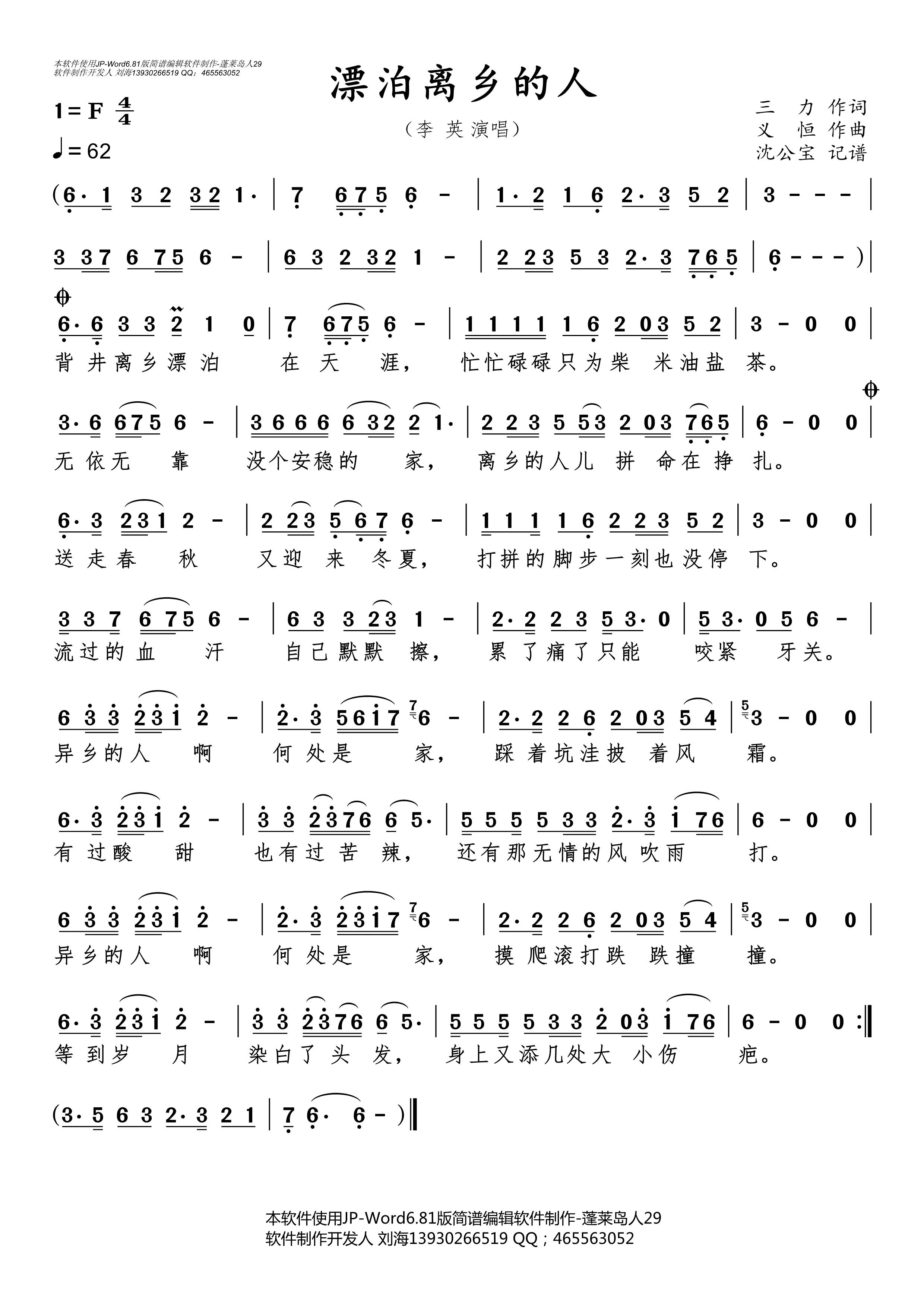 《漂泊离乡的人》的简谱 李英 