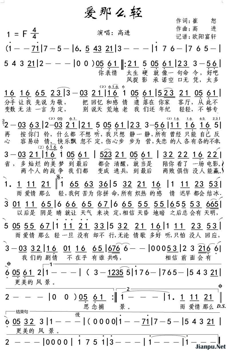 《爱那么轻》的简谱 高进