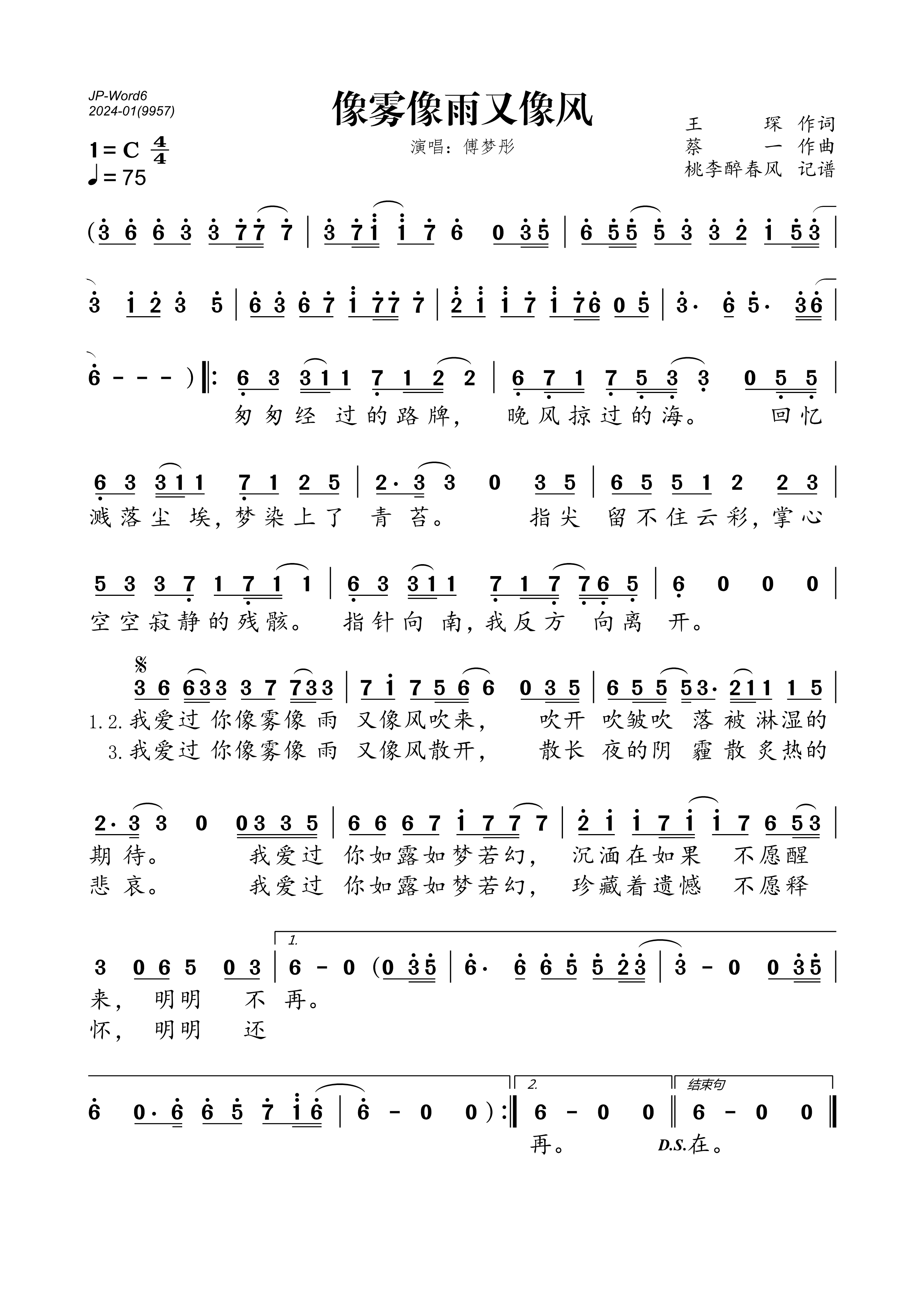 《像雾像雨又像风》的简谱 傅梦彤 