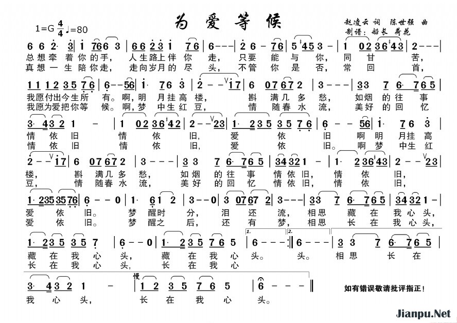 《为爱等候》的简谱  