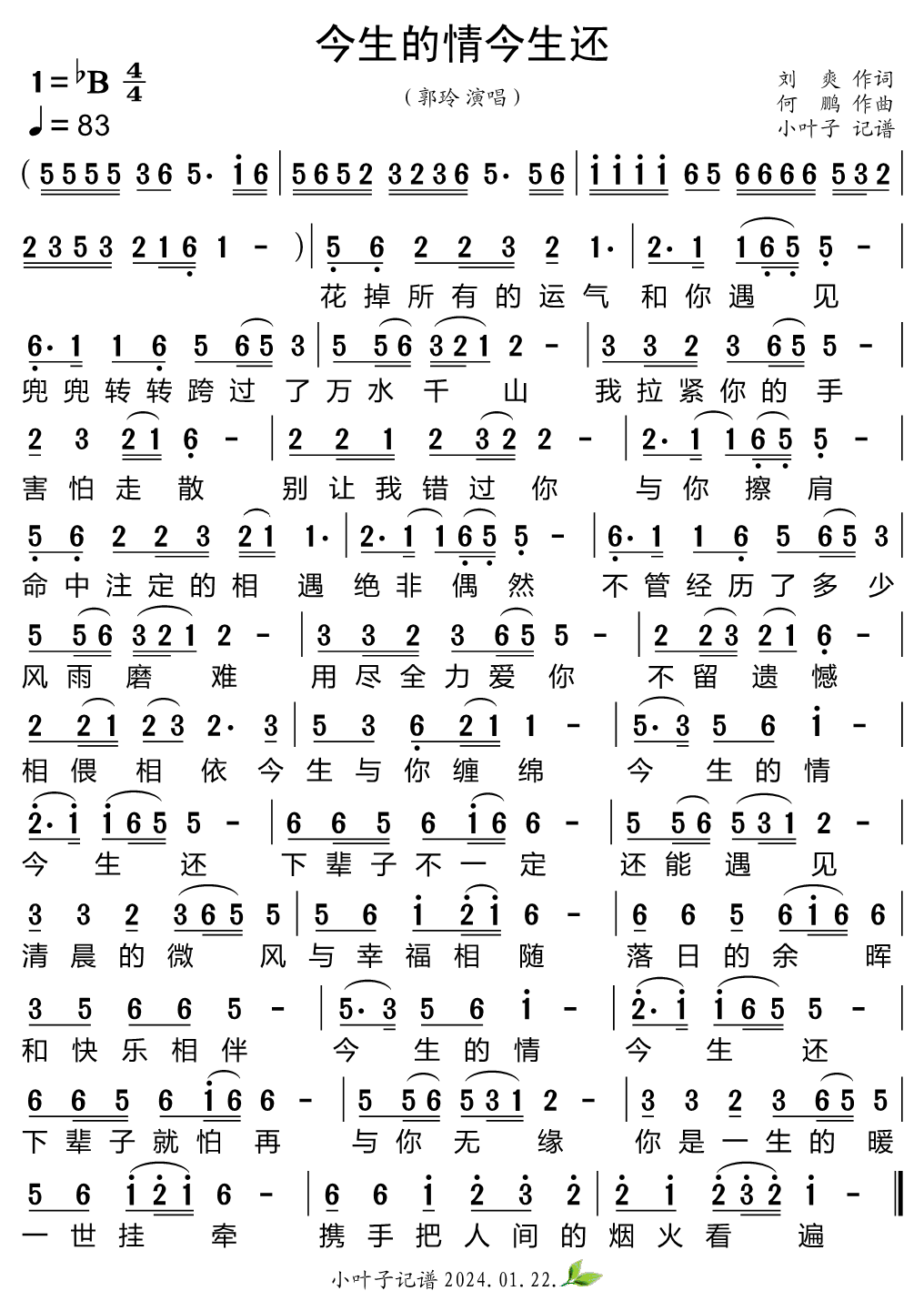 《今生的情今生还》的简谱 郭玲 