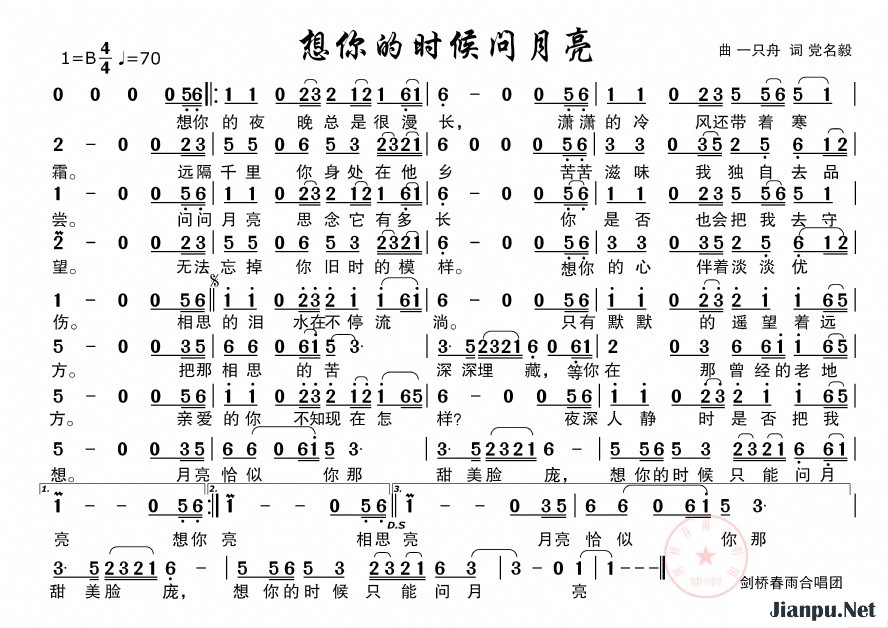 《想你的时候问月亮》的简谱  
