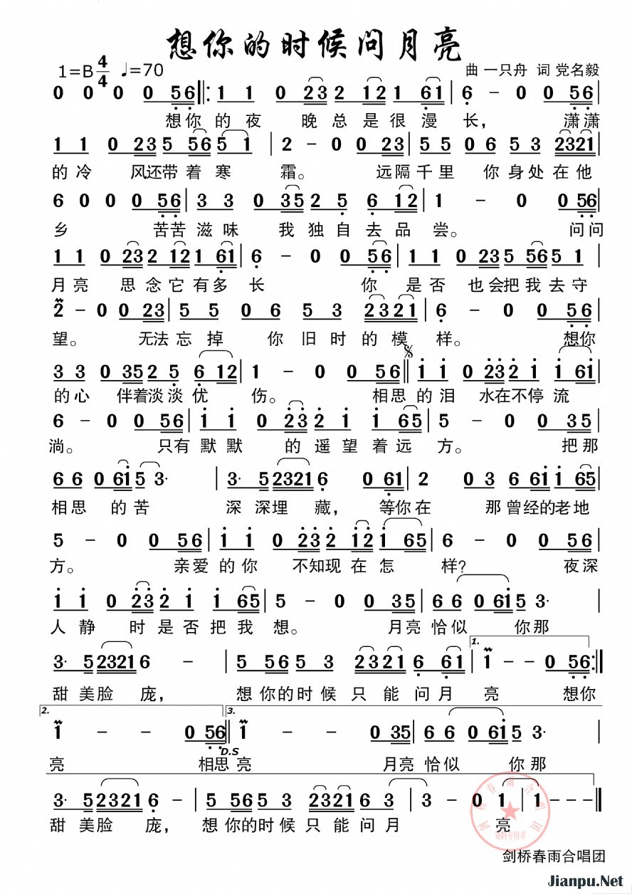 《想你的时候问月亮》的简谱  