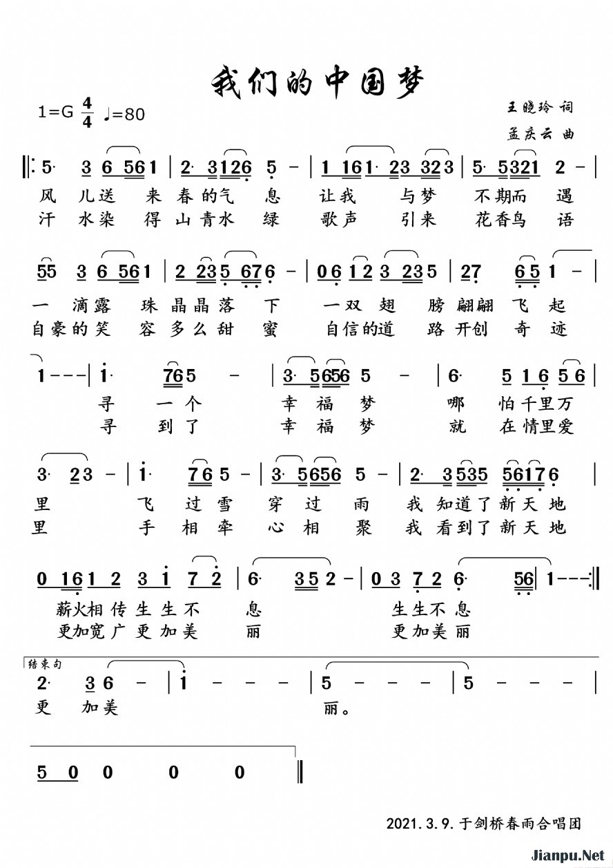 《我们的中国梦》的简谱 