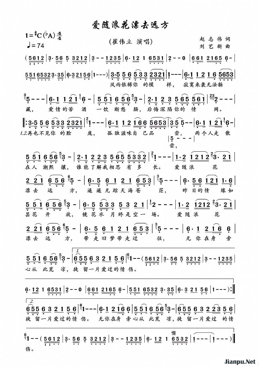 《爱随浪花飘去远方》的简谱 崔伟立 