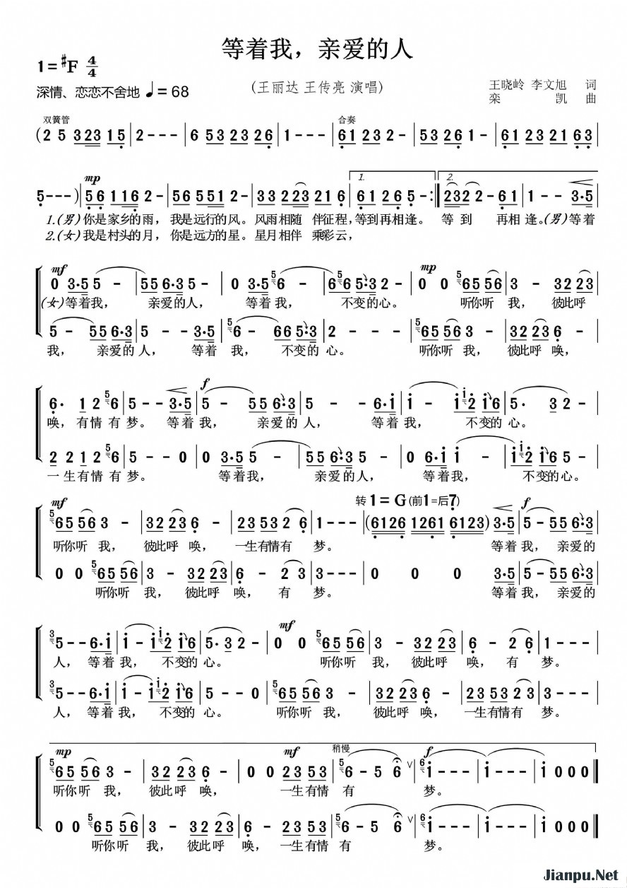 《等着我，亲爱的人》的简谱  