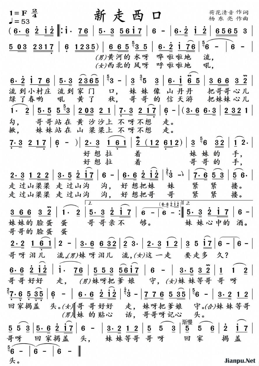 《新走西口》的简谱 风华  安妮 