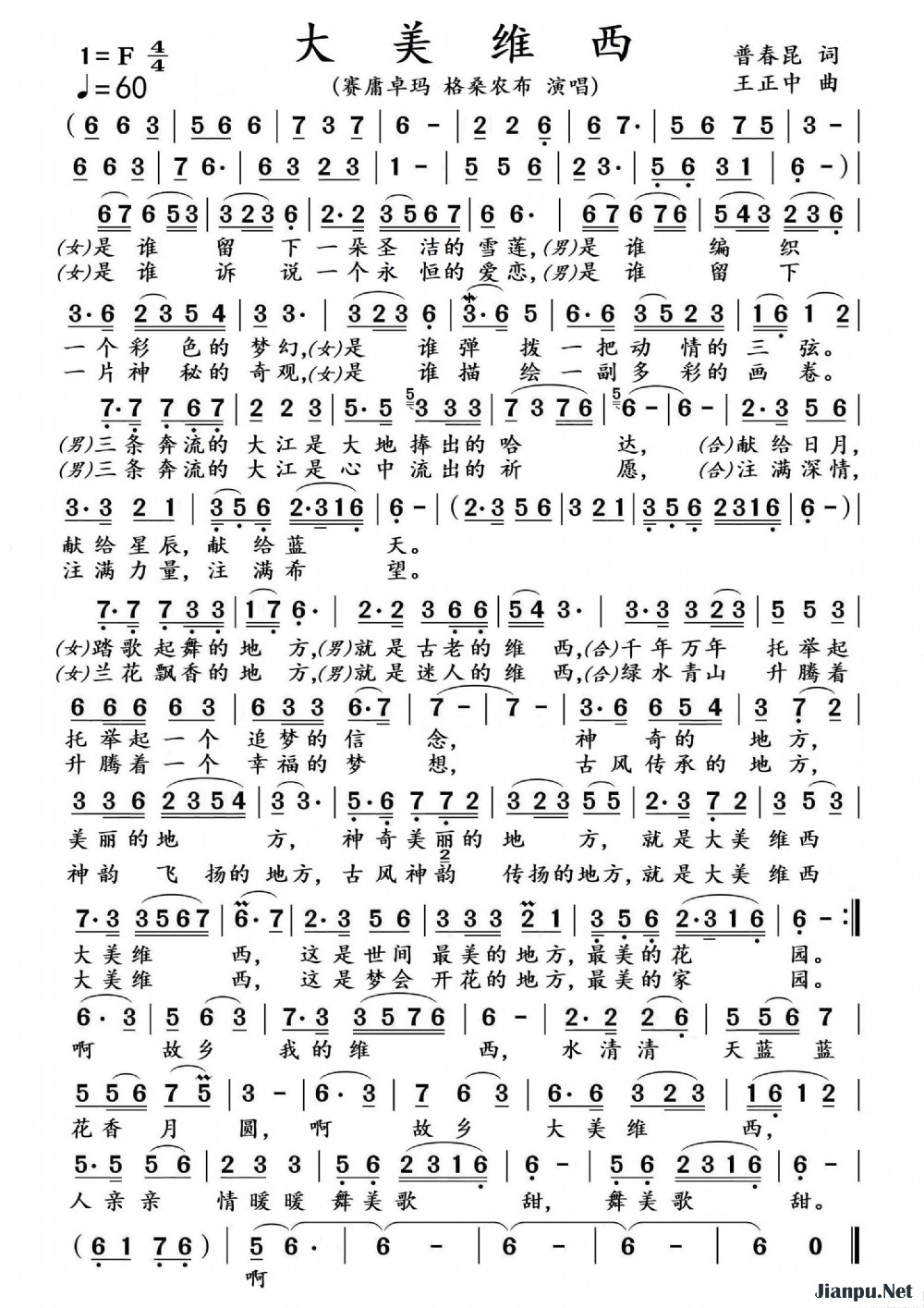 《大美维西》的简谱 赛庸卓玛、格桑不农 