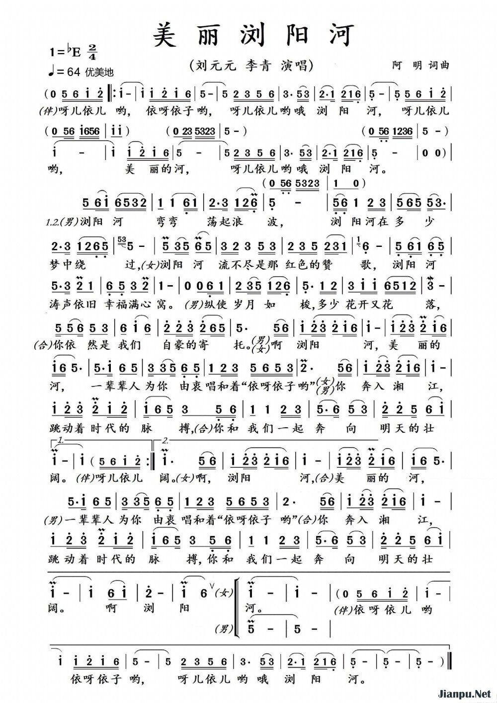 《美丽浏阳河》的简谱 刘元元/李青 