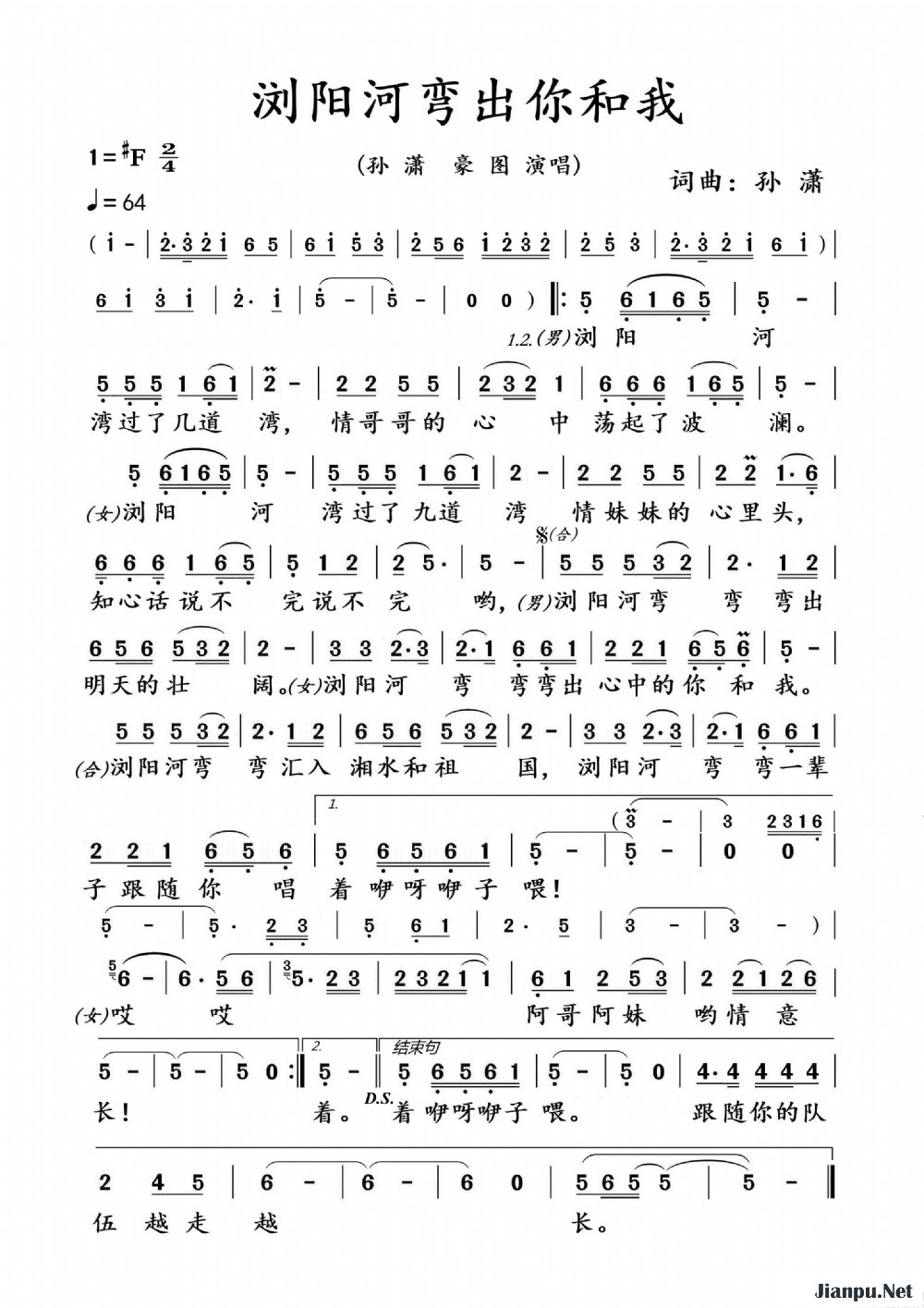 《浏阳河弯出你和我》的简谱 孙潇  豪图 