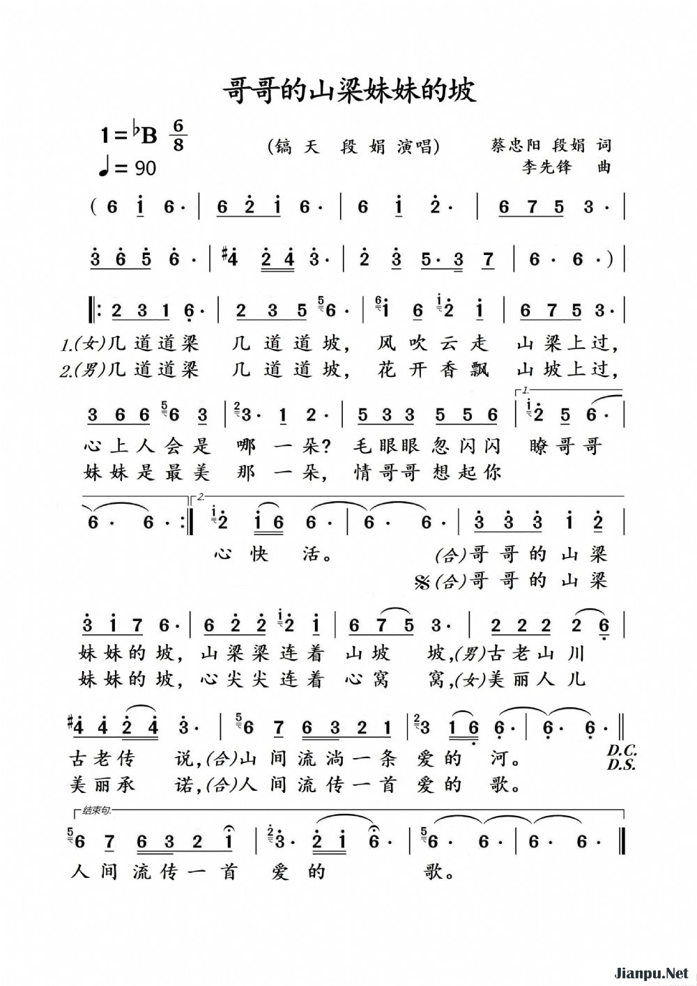 《哥哥的山梁妹妹的坡》的简谱 镐天/段娟 