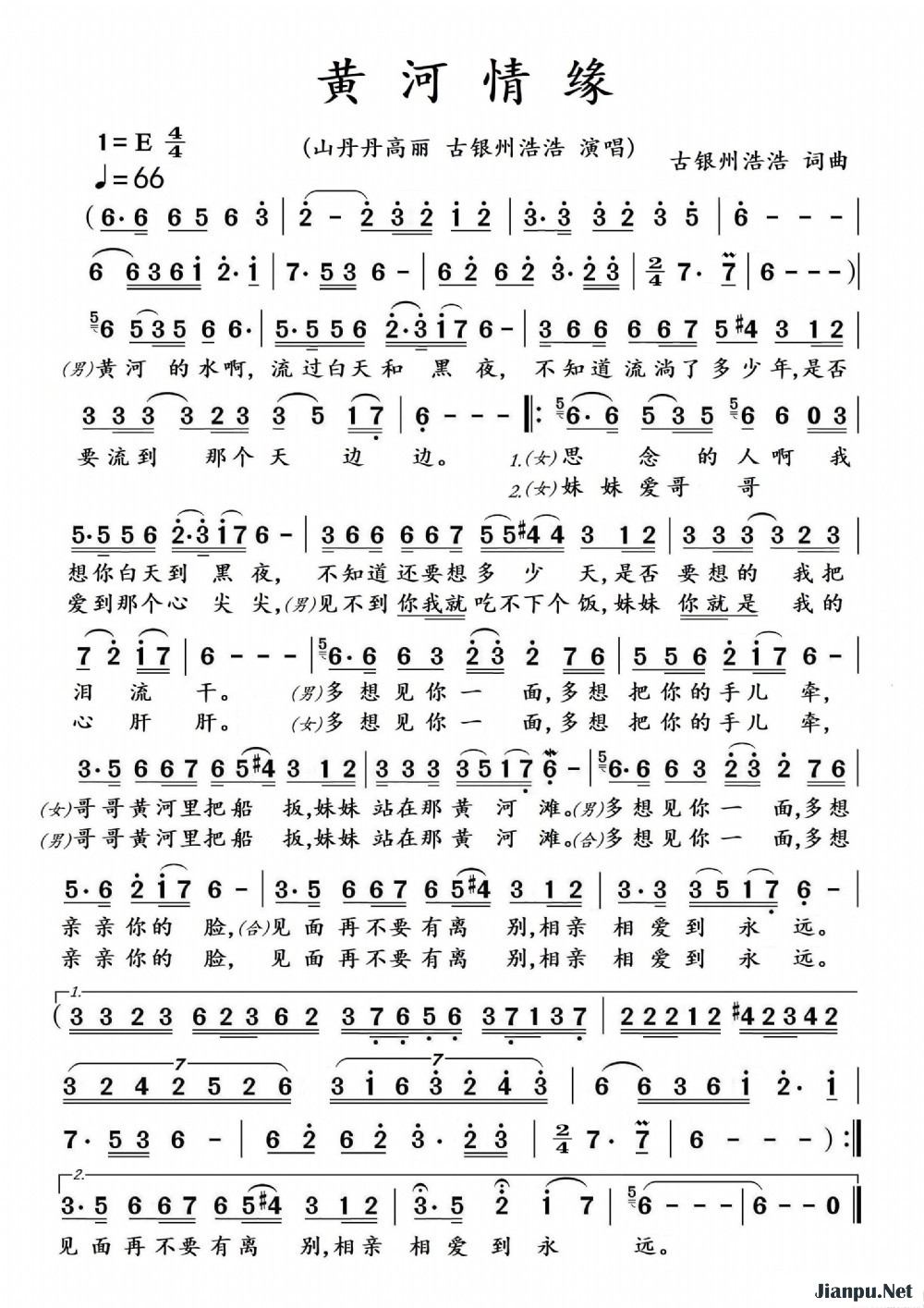 《黄河情缘》的简谱 山丹丹高丽 古银州浩浩 