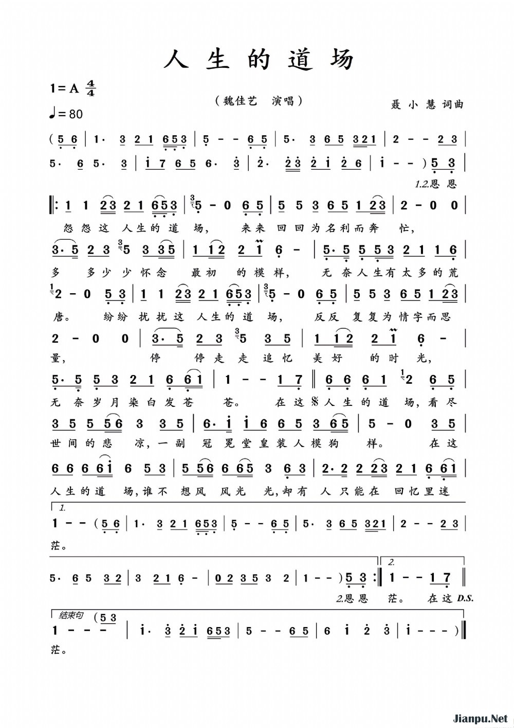 《人生的道场》的简谱 魏佳艺 