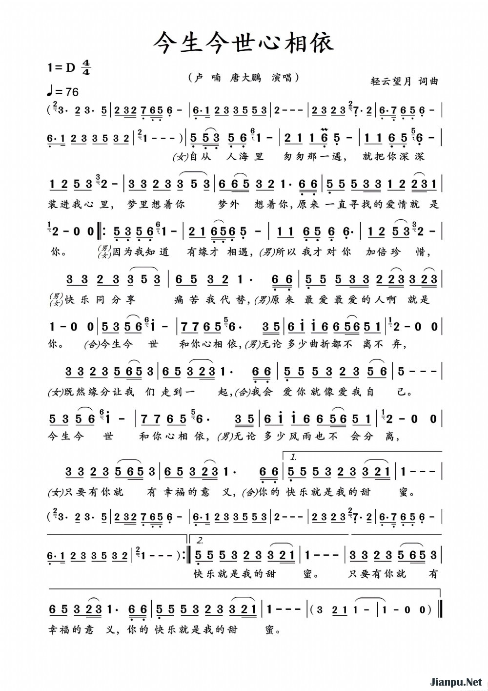 《今生今世心相依》的简谱 卢喃 唐大鹏 