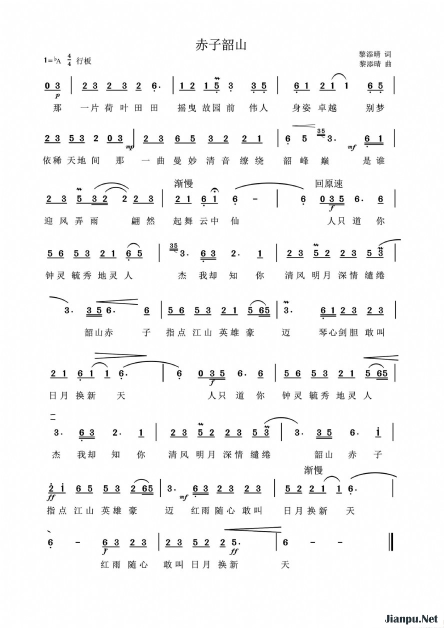 《赤子韶山》的简谱 王芳
