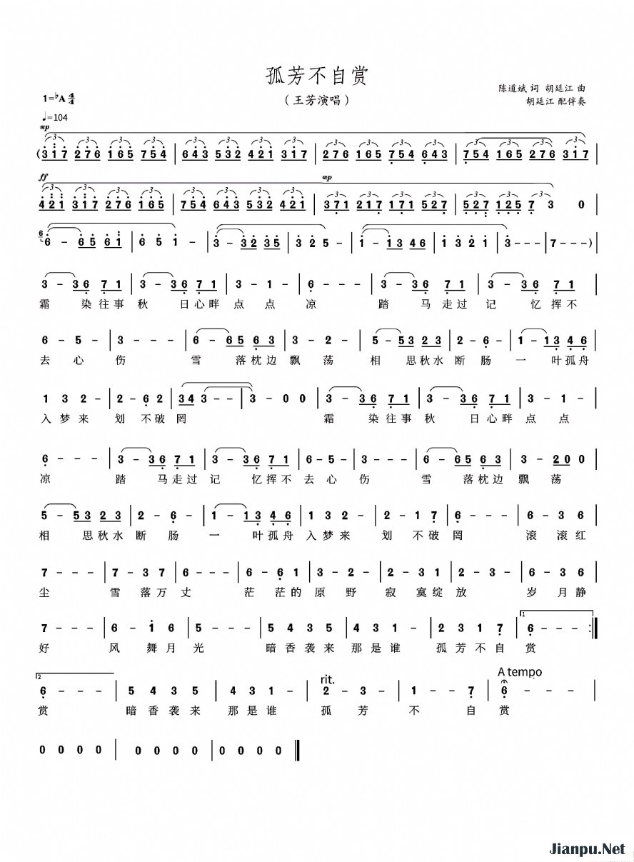 《孤芳不自赏》的简谱 王芳