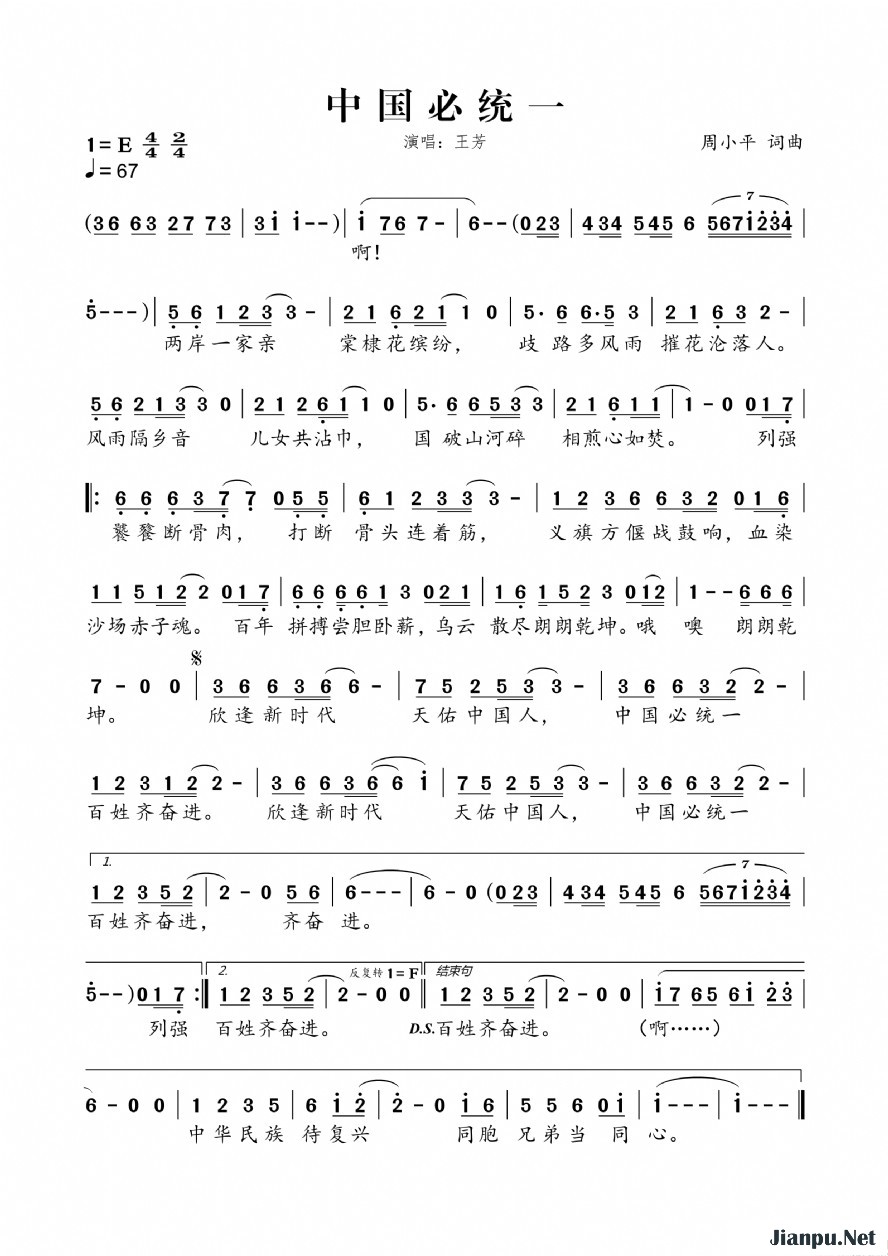 《中国必统一》的简谱 王芳