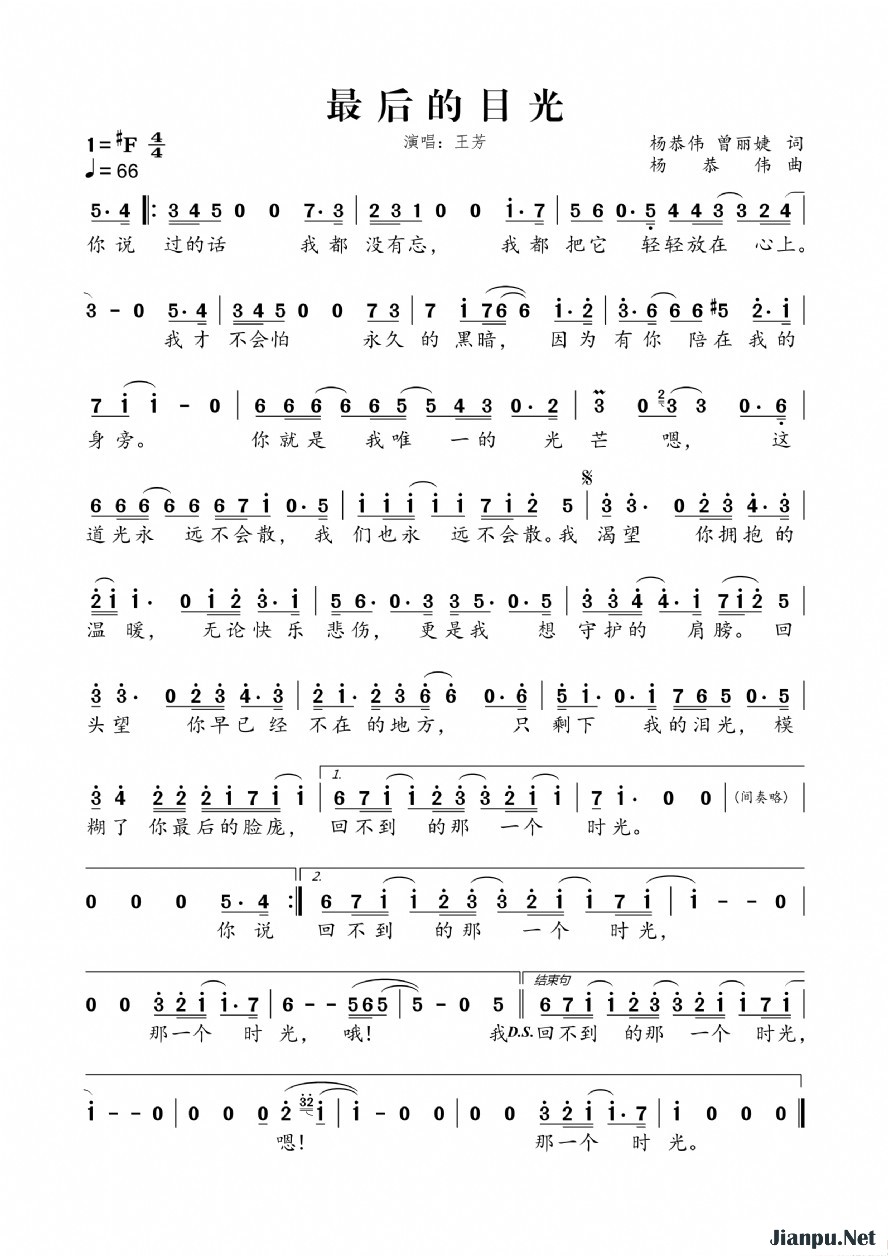 《最后的目光（电影《忠犬流浪记》主题曲）》的简谱 王芳 忠犬流浪记
