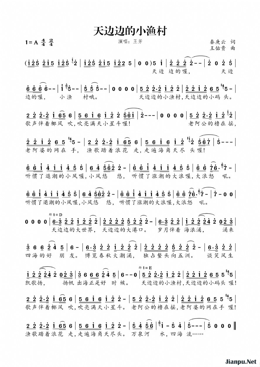 《天边边的小渔村》的简谱 王芳