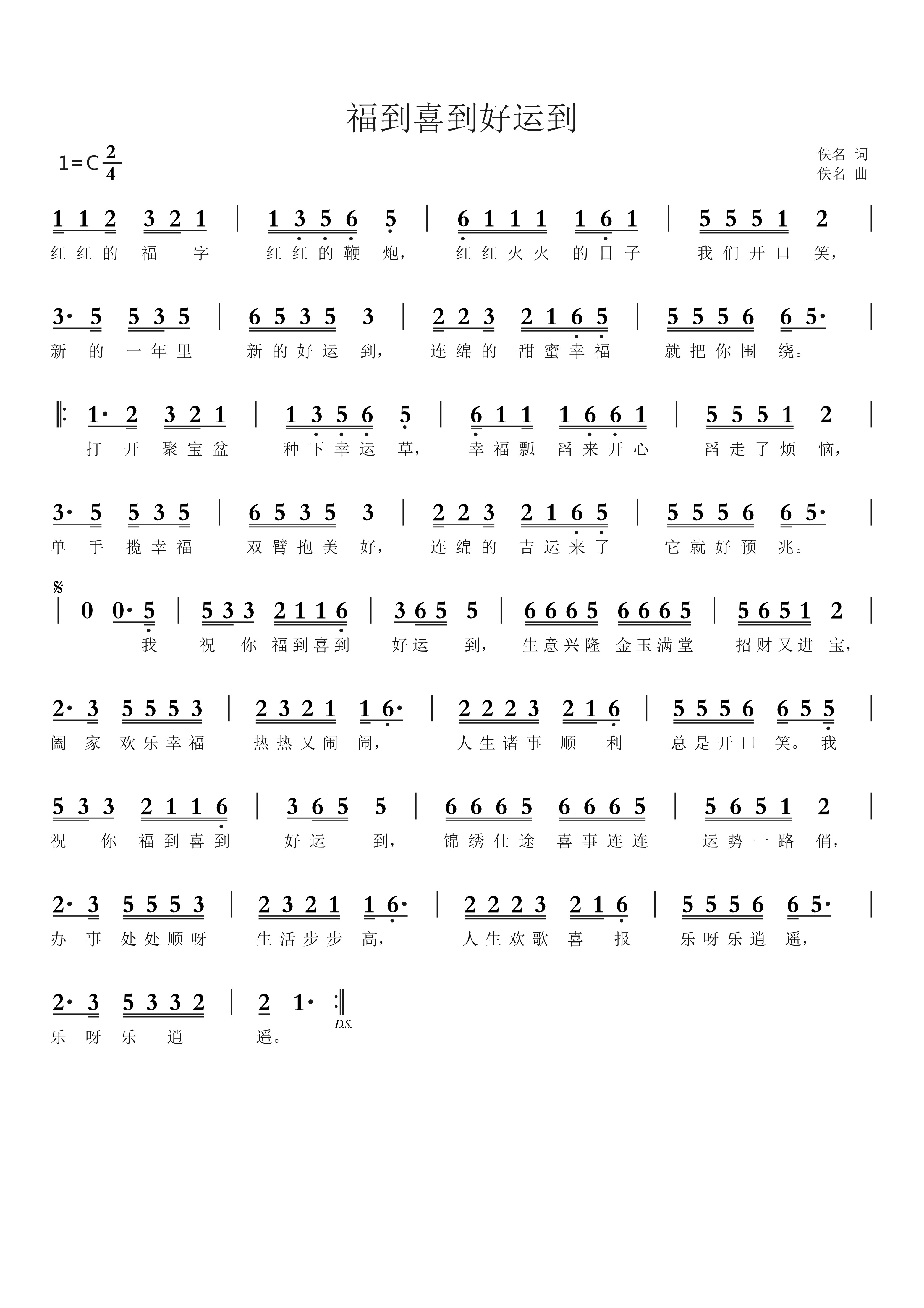 《福到喜到好运到》的简谱 张津涤 