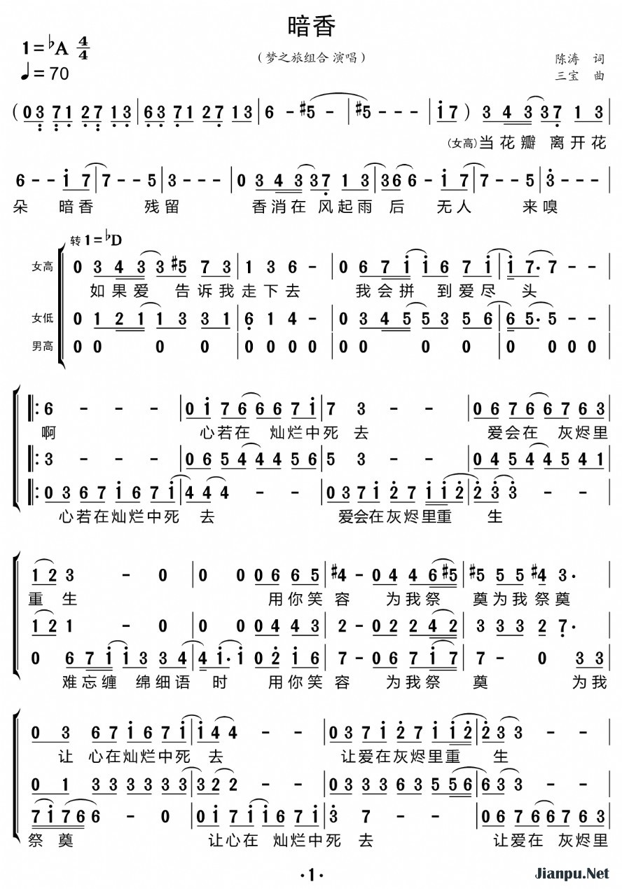 《暗香（三重唱的简谱）》的简谱 梦之旅组合