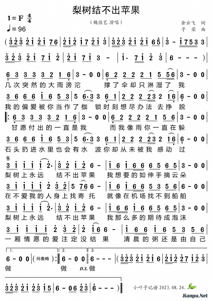 《梨树结不出苹果》的简谱 魏佳艺