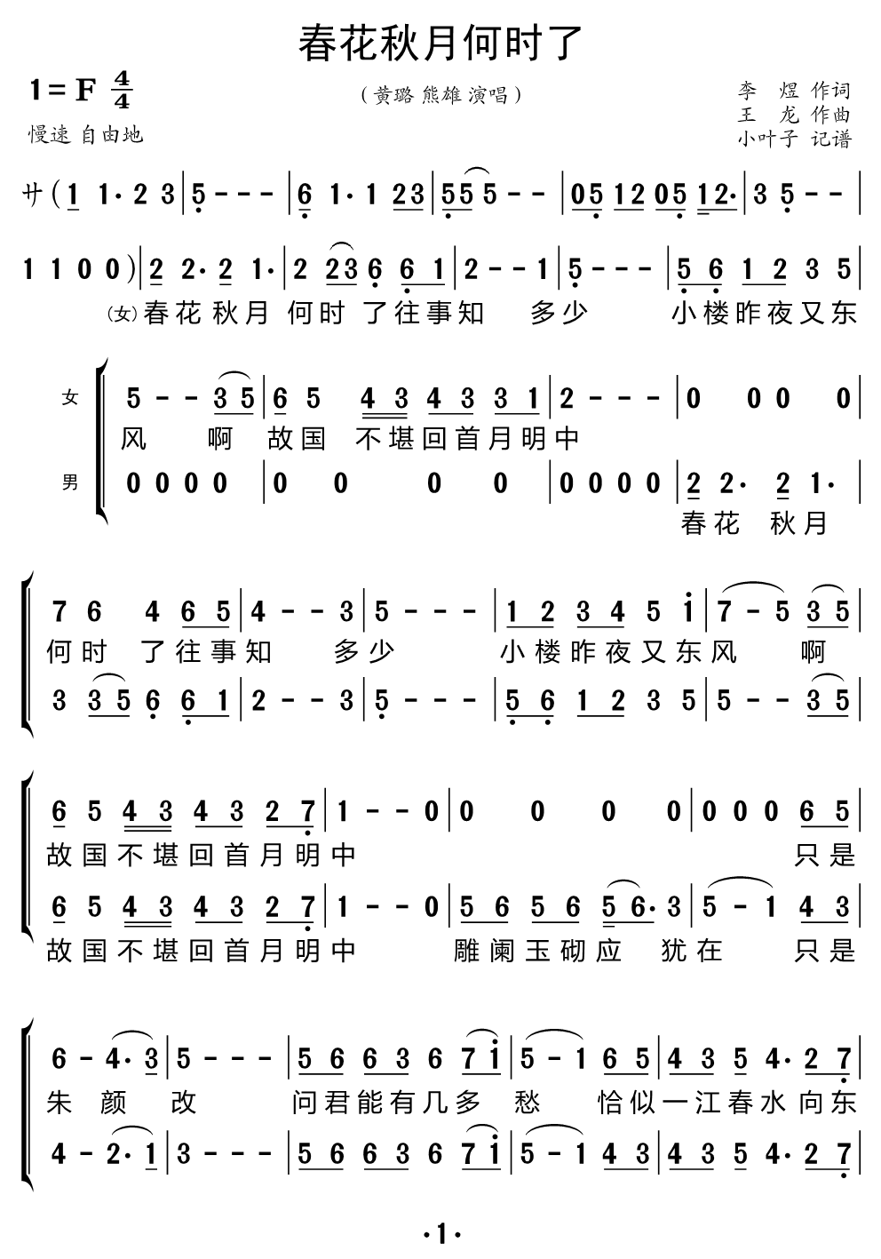《春花秋月何时了》的简谱 黄璐、熊雄 