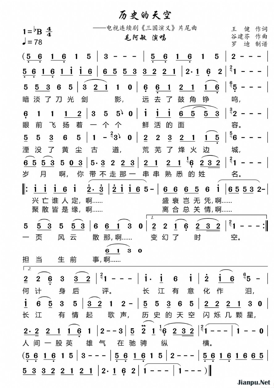 《历史的天空》的简谱 毛阿敏