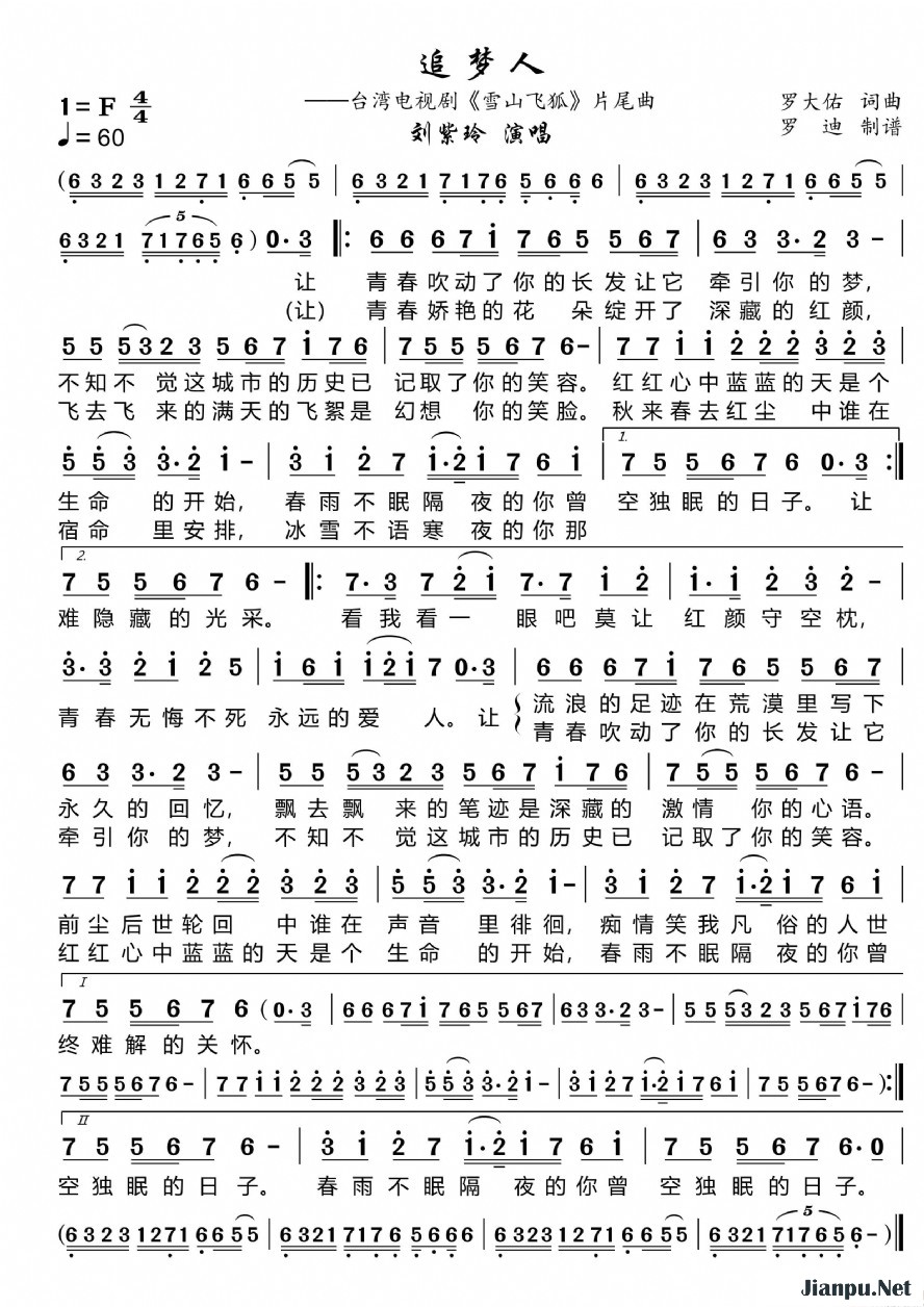 《追梦人》的简谱 刘紫玲