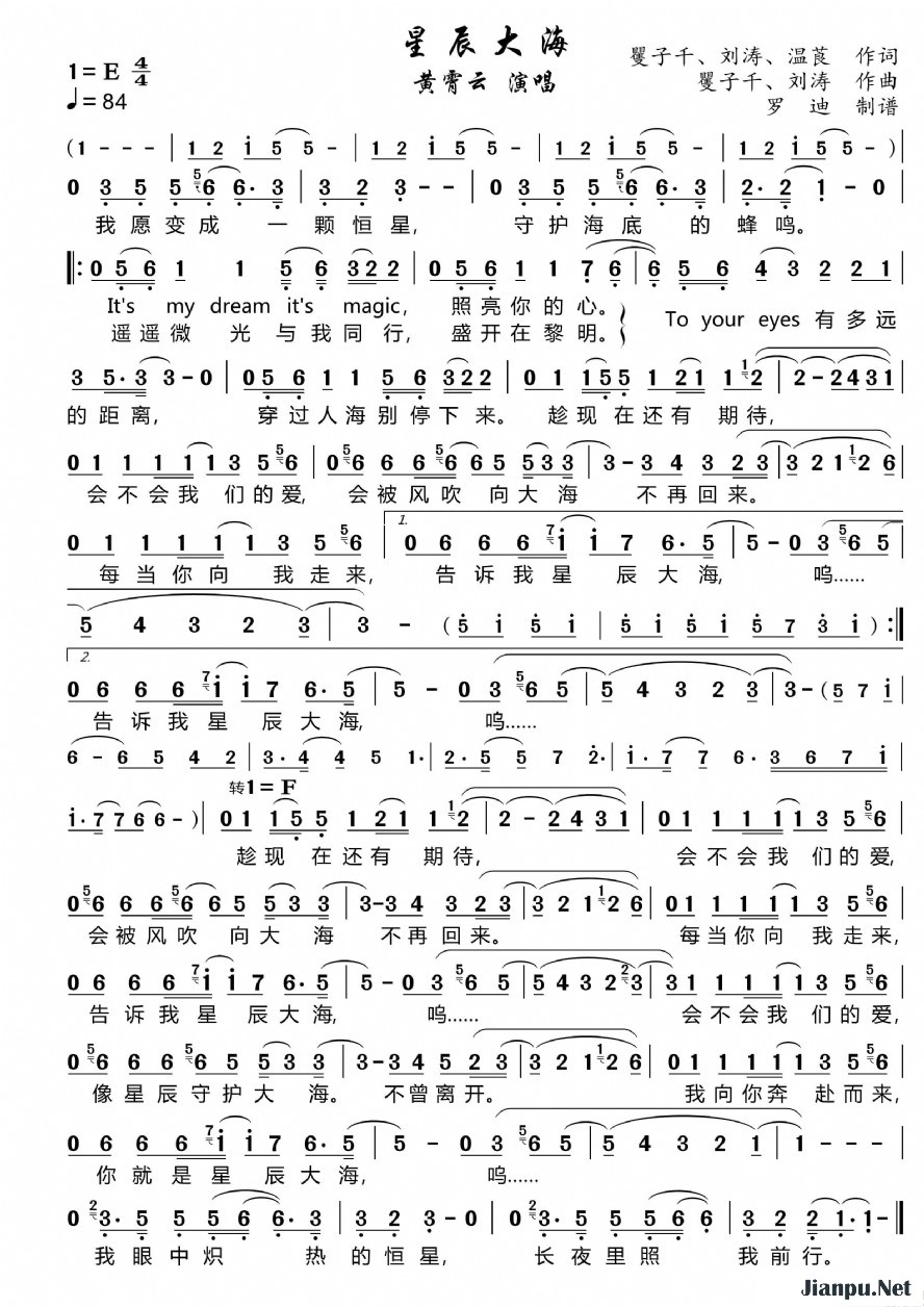 《星辰大海》的简谱 黄霄云 